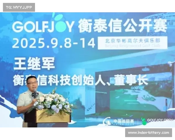 衡泰信公开赛将于9月11日至14日举行 聚焦赛事亮点与参与者精彩表现 衡泰信公开赛将于9月11日至14日举行 聚焦赛事亮点与参与者精彩表现