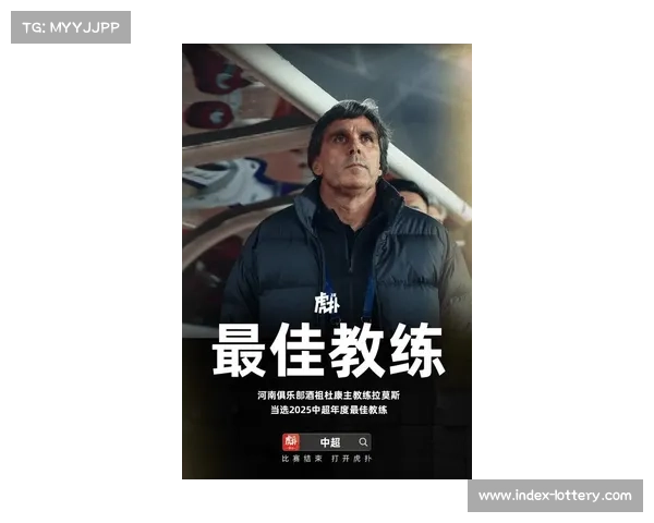 河南队主帅拉莫斯获最佳教练，带队进步明显